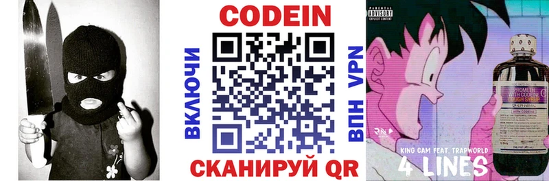 Кодеиновый сироп Lean напиток Lean (лин)  Абаза 